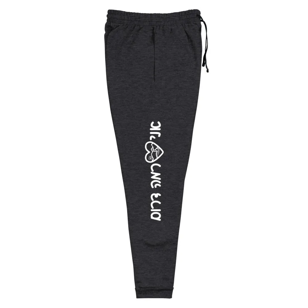 Adult Joggers - Love